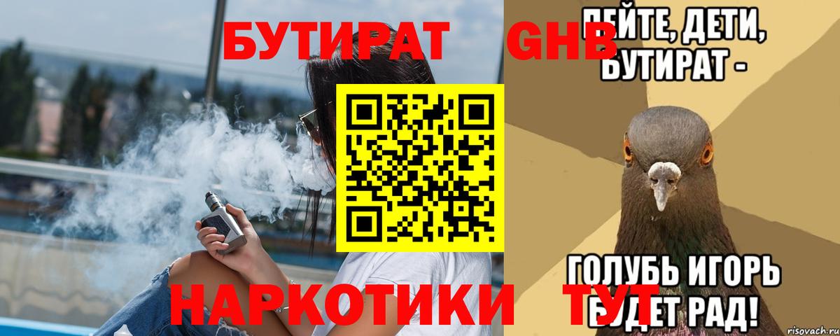 БУТИРАТ Butirat Назрань