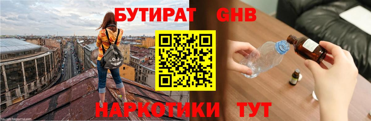 Назрань  БУТИРАТ GHB  Вход с VPN 