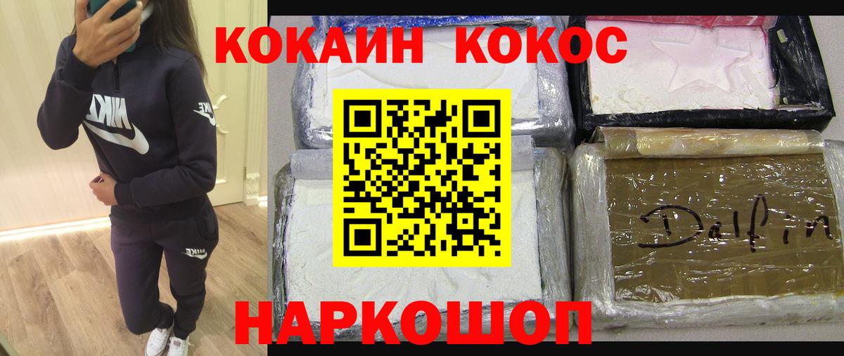 COCAIN 97%  Cocaine FishScale  Вход с VPN  Назрань 