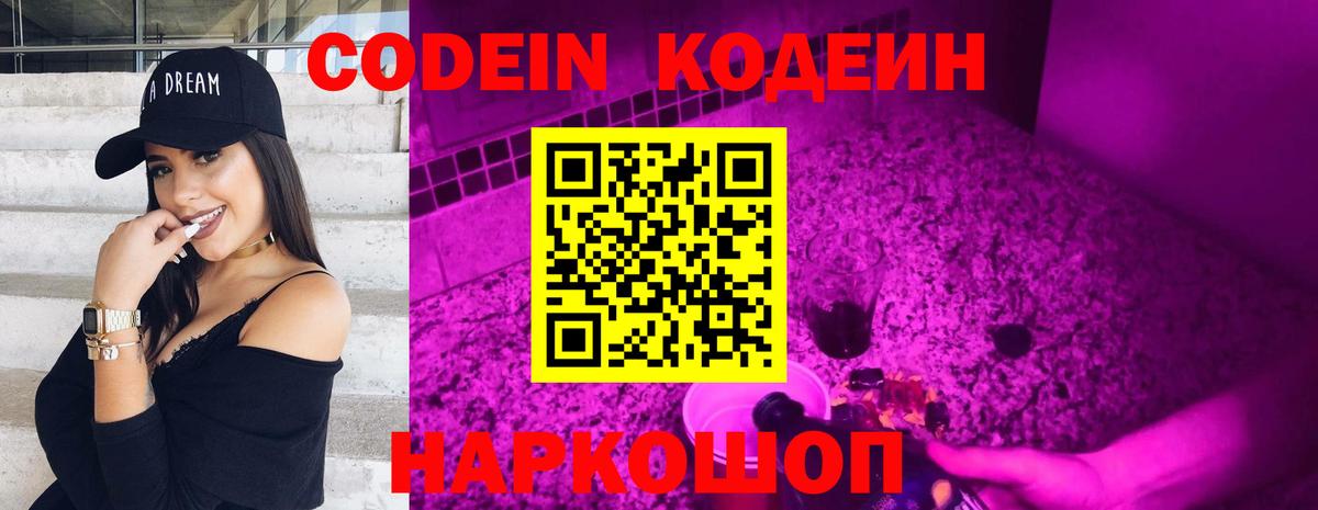 Кодеиновый сироп Lean Purple Drank Назрань
