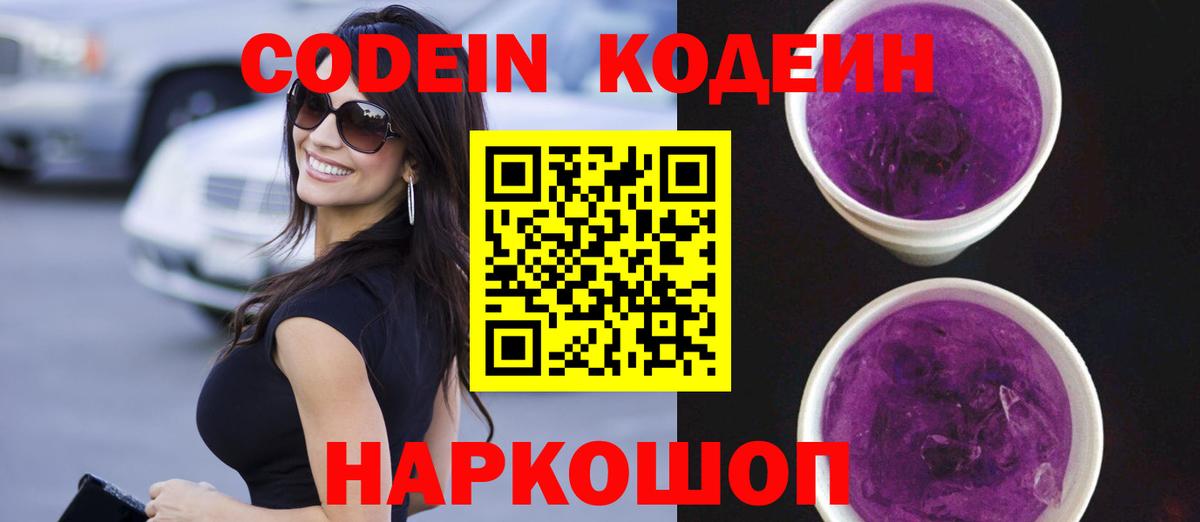 Назрань  Кодеин напиток Lean (лин)  Вход с VPN  Кодеин напиток Lean (лин) 