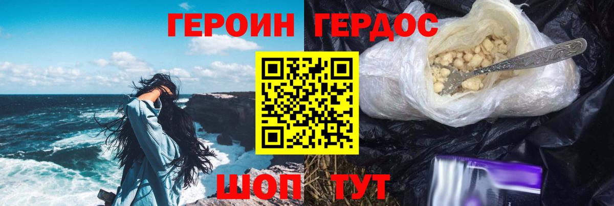 ГЕРОИН хмурый Назрань