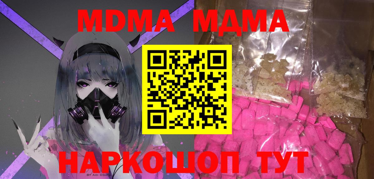 МДМА crystal  Вход с VPN  Назрань 