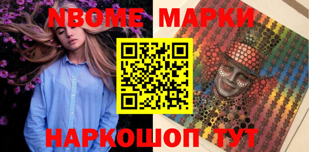 Марки NBOMe 1,8мг  Вход с VPN  Марки NBOMe 1,8мг  Назрань 